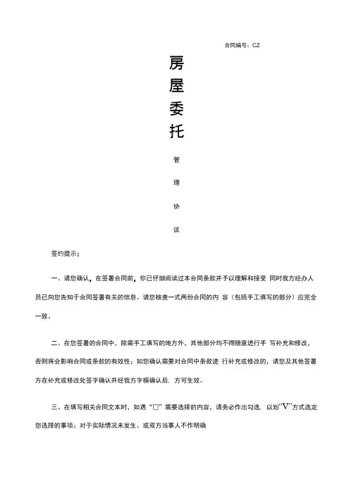 房屋托管协议书
