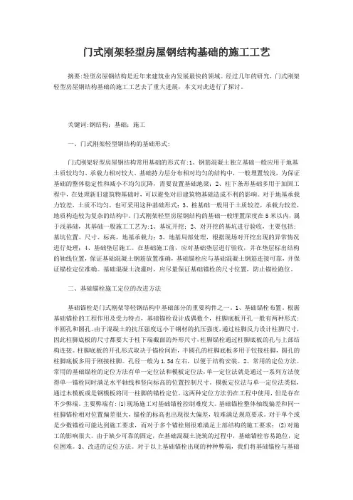 门式刚架轻型房屋钢结构基础的施工工艺
