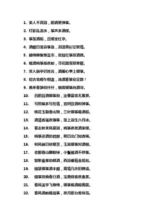 古筝与酒的诗句