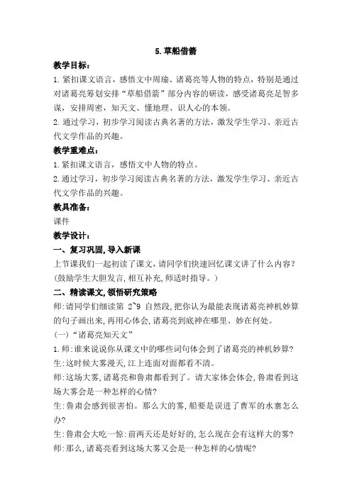 《草船借箭》第二课时教案(1)