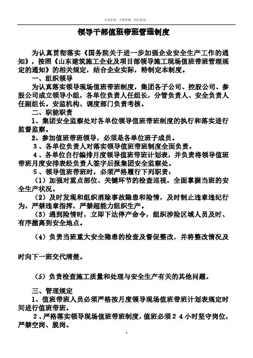 领导干部值班带班管理制度