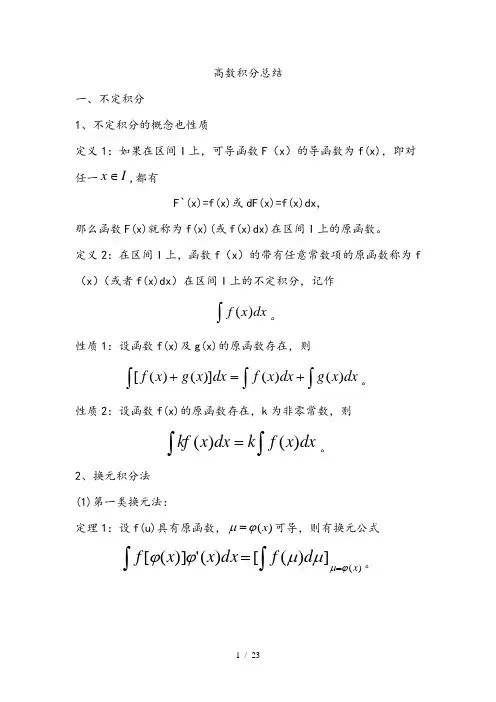 高数积分总结