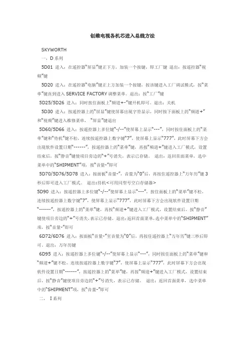 创维电视各机芯进入总线方法 2