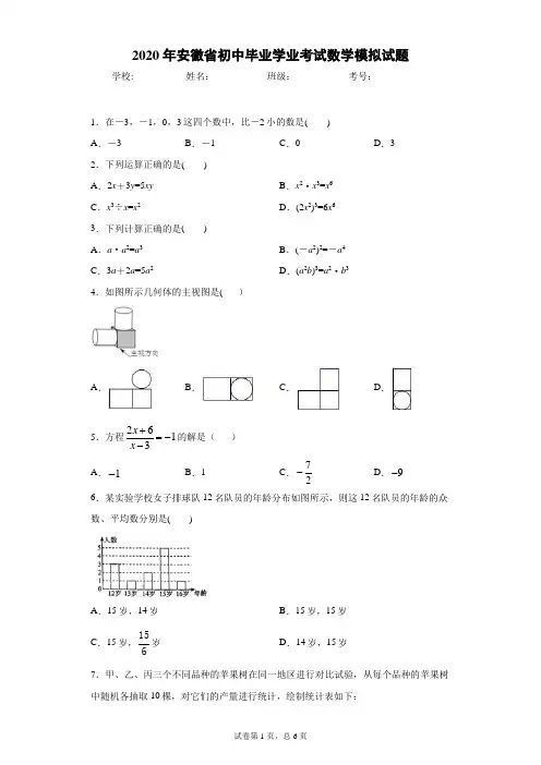 初三 数学 中考模拟试题及详细解析 安徽 上海 通用版 (4)