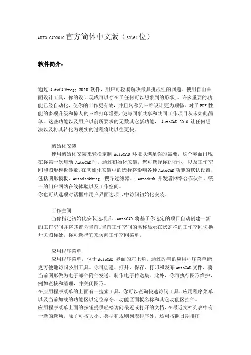 CAD2010和2011安装步骤(包含32位和64位) 2