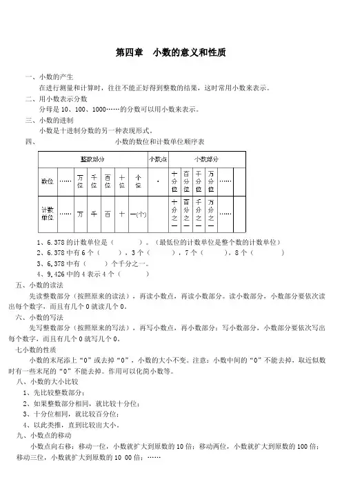 人教版四年级下册小数的意义和性质知识点