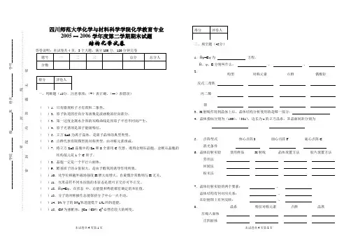 结构化学试卷