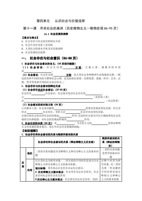 11.1社会发展的规律(教师版导学案)
