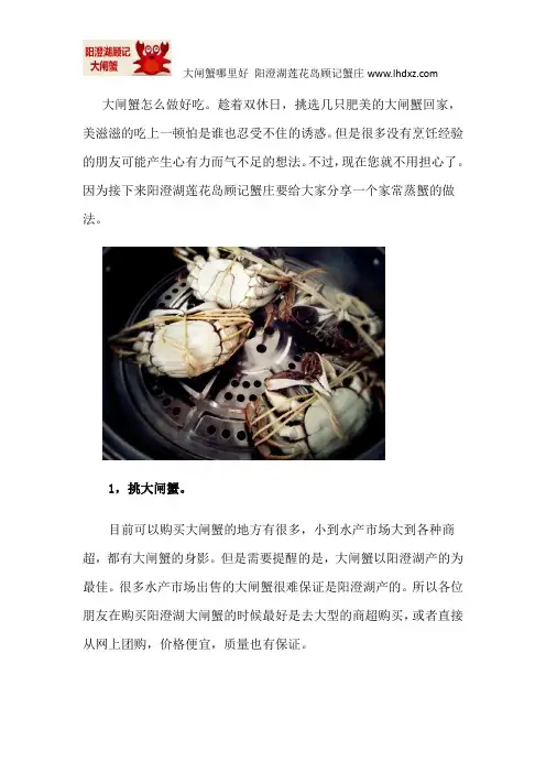 阳澄湖大闸蟹怎么做 经典完爆清蒸