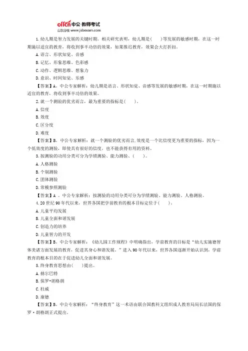 2016山东教师资格证幼儿《综合素质》精选练习题：教育观(六)