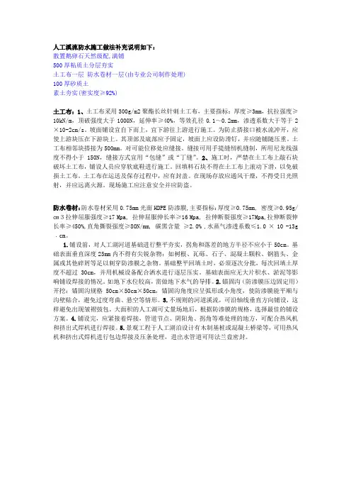 人工溪流防水施工做法