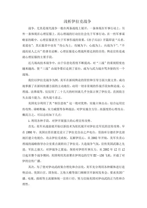 浅析伊拉克战争