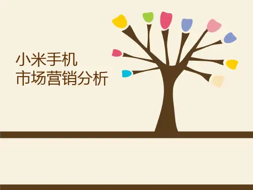 小米手机分析
