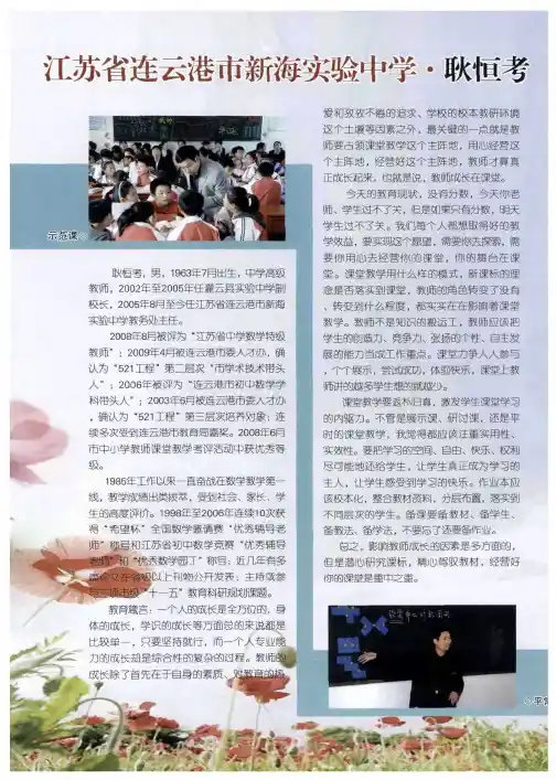 江苏省连云港市新海实验中学·耿恒考