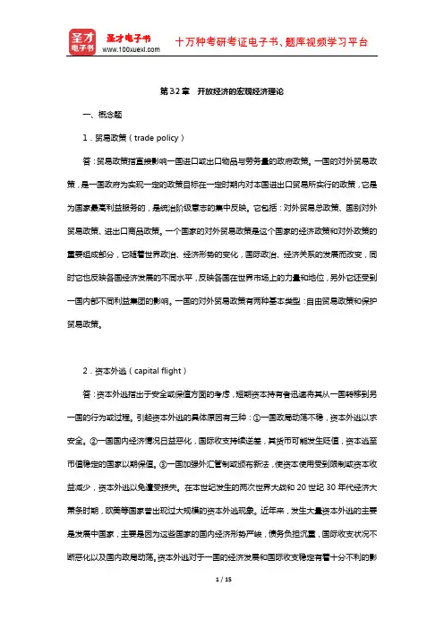 曼昆《经济学原理(宏观经济学分册)》课后习题详解(开放经济的宏观经济理论)
