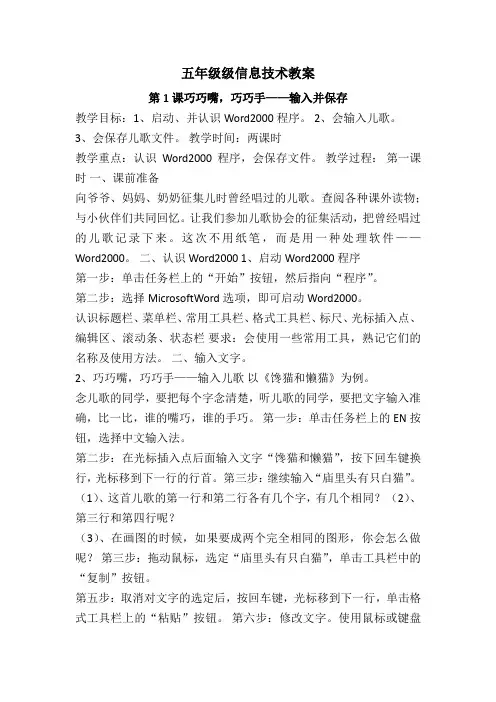 河大版 苗逢春 五年级级信息技术全册教案