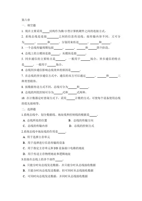 计算机组成原理习题 第六章