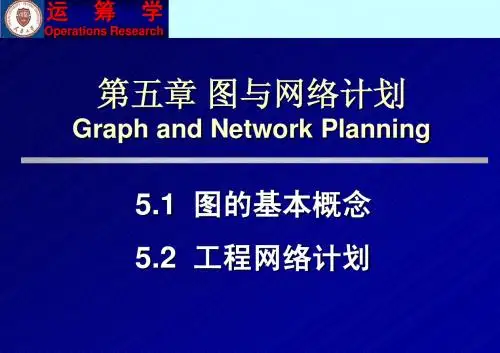 5图与网络分析