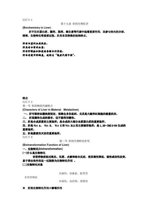 生物化学19.第十九章 肝的生物化学