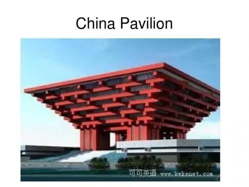 世博ppt
