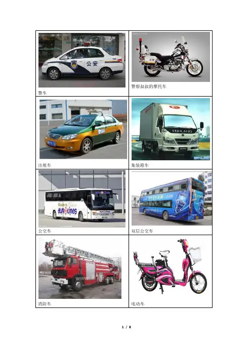 宝宝识图图片(车、军事、轮船、动物)