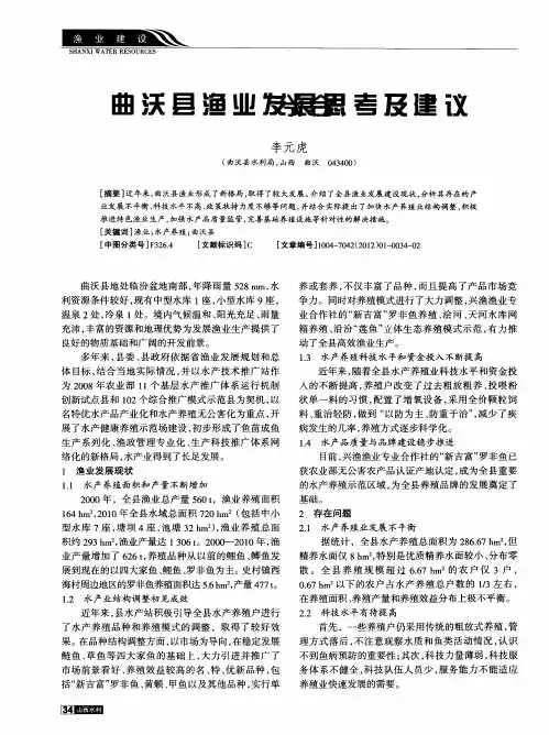 曲沃县渔业发展思考及建议