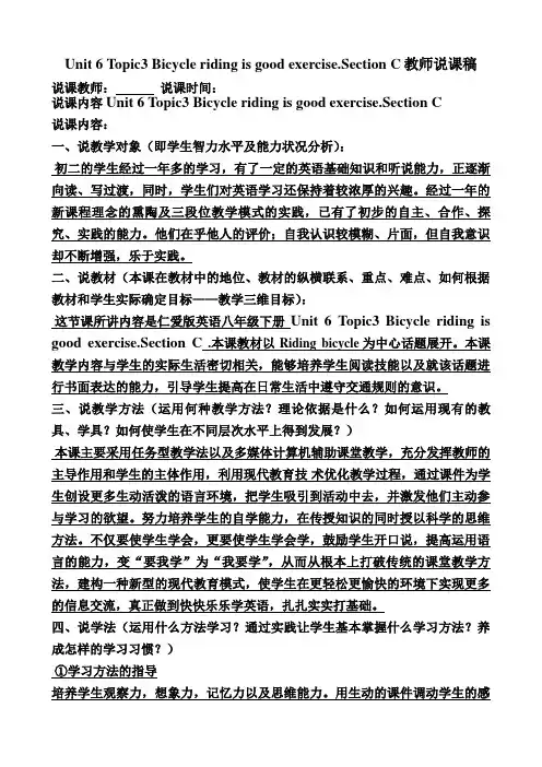 Unit 6 Topic3 Bicycle riding is good exercise.Section C说课稿