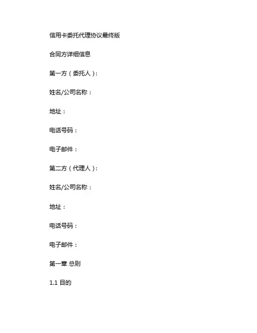 信用卡委托代理协议最终版