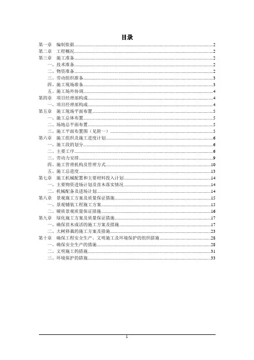 园林景观绿化工程技术标