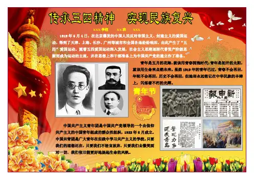 五四小报 青年节小报 54小报 青春爱国小报 A3版 电子小报手抄报word模板1
