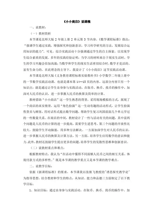 最新北师大版数学二年级上册《小小商店》说课稿
