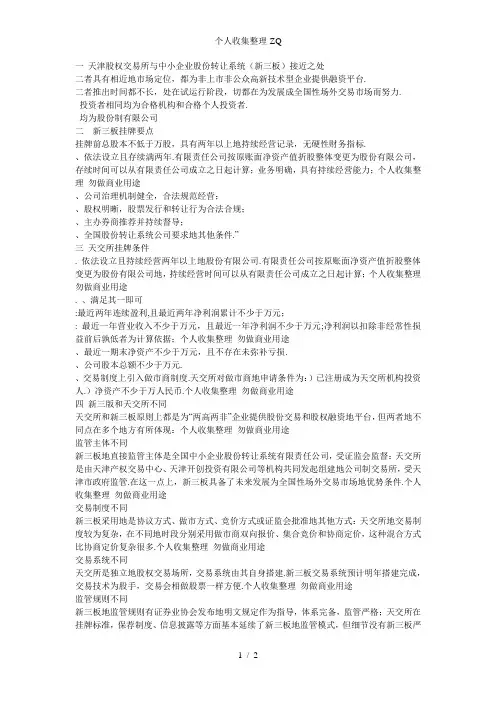 新三板与天津股权交易所的比较