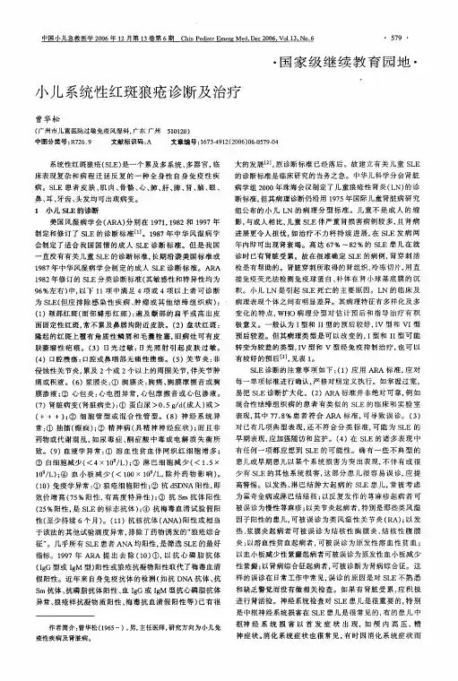 小儿系统性红斑狼疮诊断及治疗