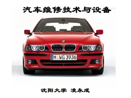第6章汽车发动机维修