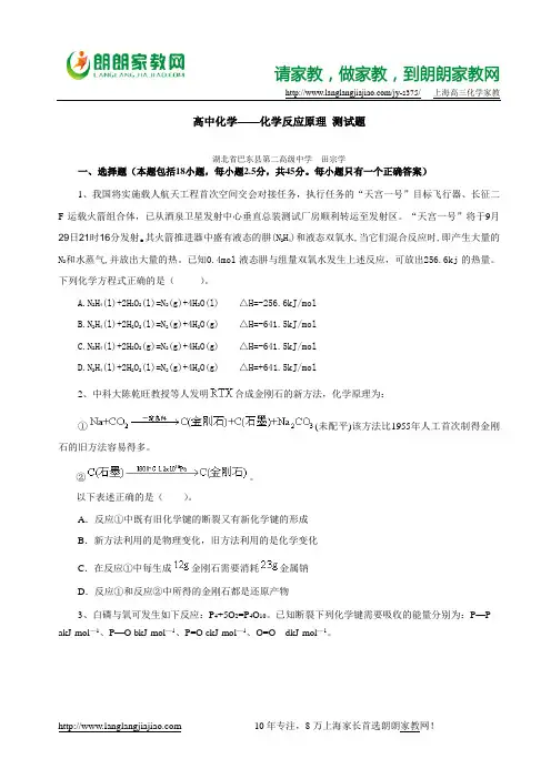 高中化学——化学反应原理 测试题
