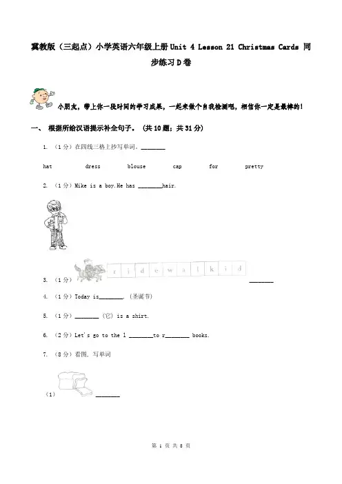 冀教版(三起点)小学英语六年级上册Unit 4 Lesson 21 Christmas Cards 同步练习D卷