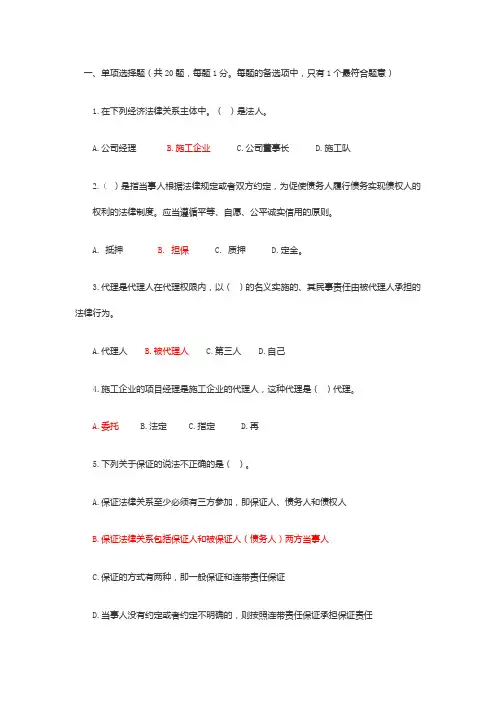 (工程合同)建设工程法规与合同管理试题