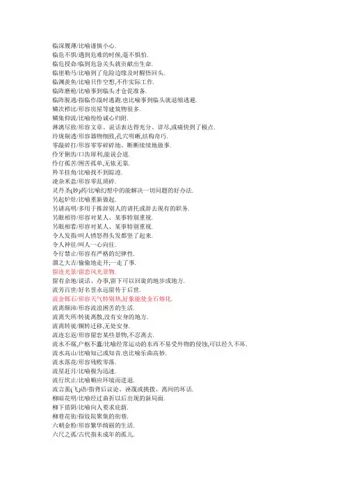 成语故事