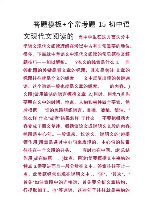 初中语文现代文阅读的15个常考题+答题模板