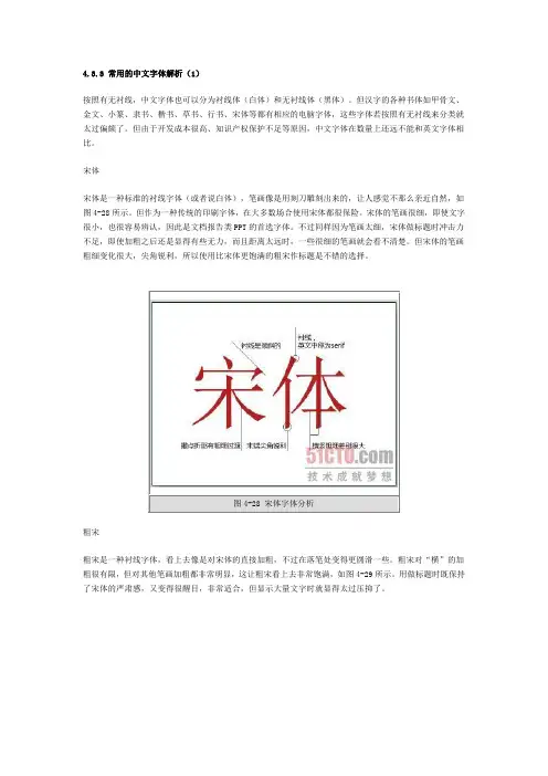 常用的中文字体解析