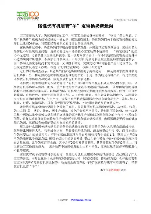诺惟优有机更营羊 宝宝换奶新趋向