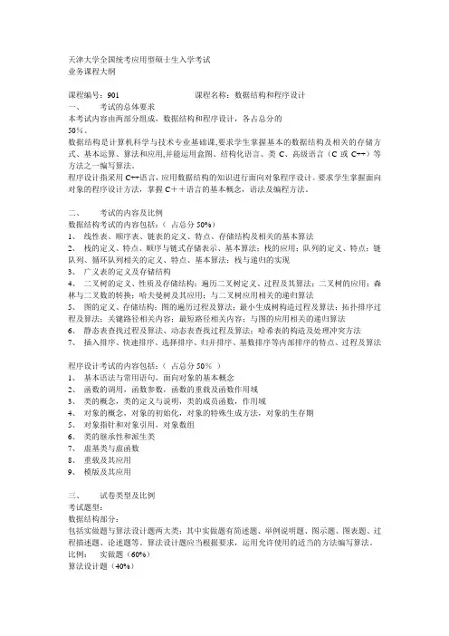 901数据结构和程序设计