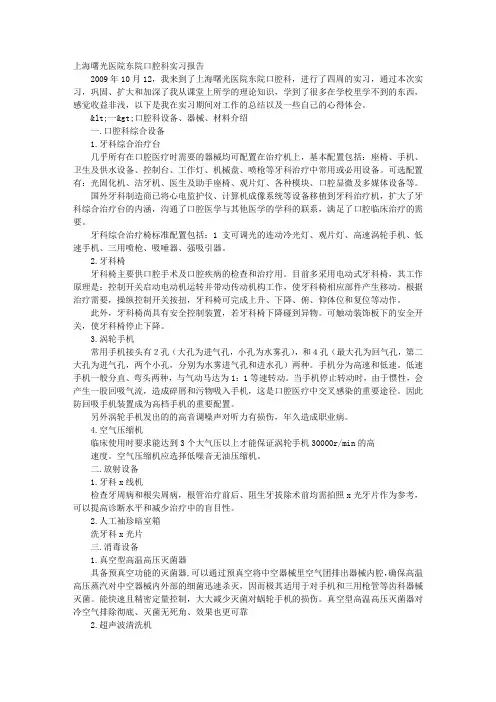 口腔检查实训报告