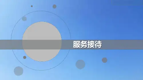 汽车维修业务接待.ppt