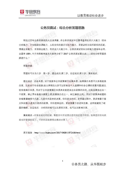 公务员面试：综合分析答题思路