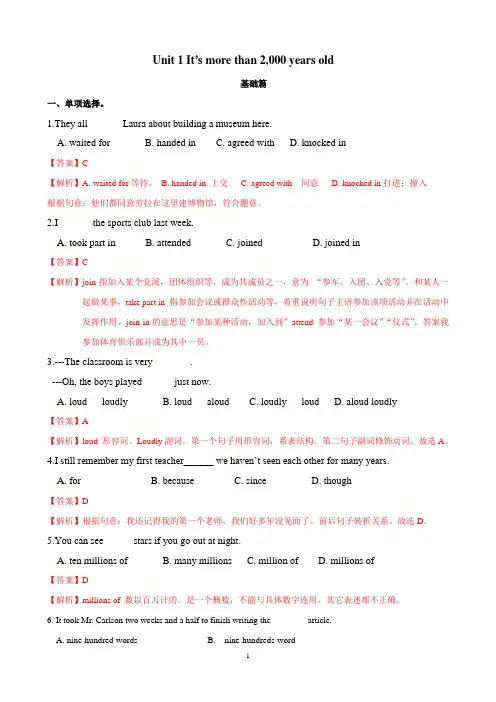 九年级英语外研版上册Module1_Unit1_单元检测卷(解析版)