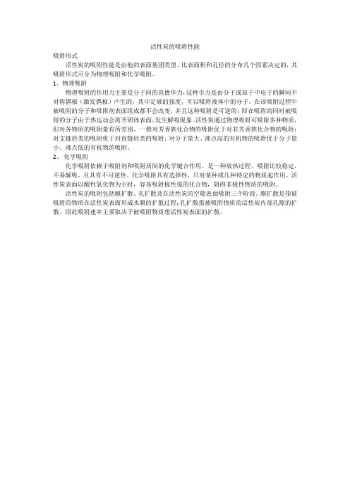 活性炭的吸附性能
