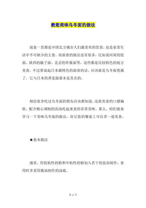 教您美味乌冬面的做法
