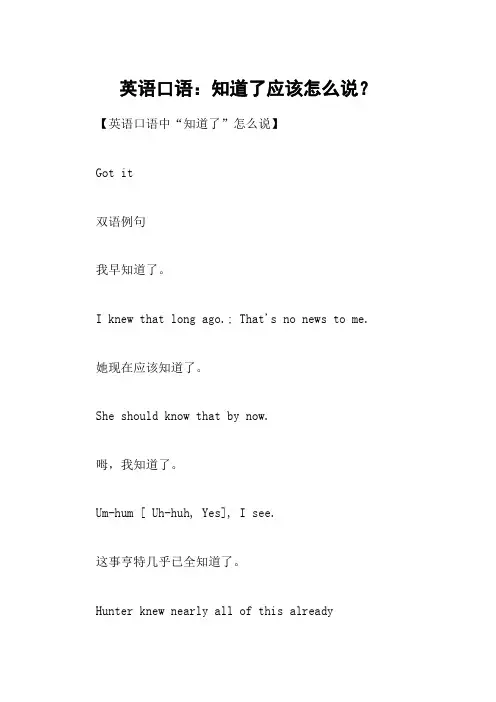 英语口语：知道了应该怎么说？