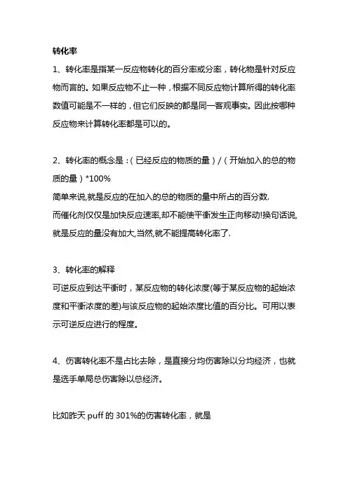 转化率